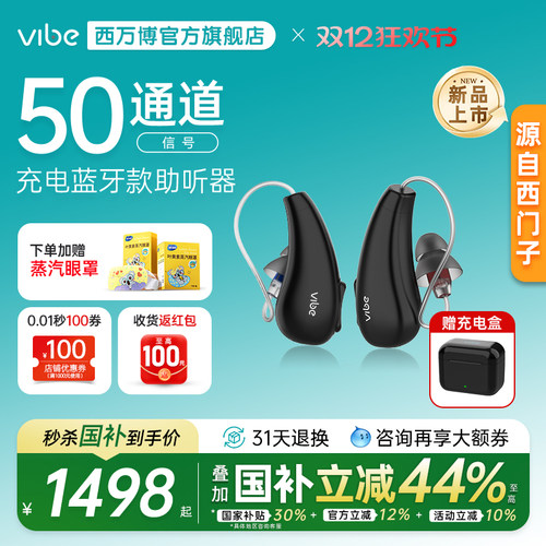 西万博源自西门子蓝牙双耳助听器