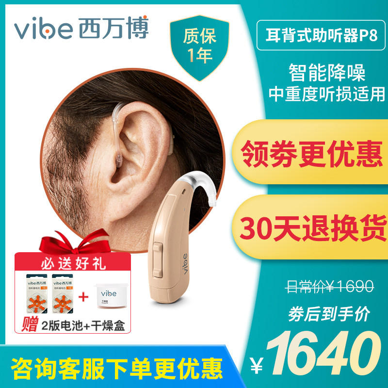 西万博P8助听器中老年用正品耳聋耳背隐形年轻人声音放大器西门子