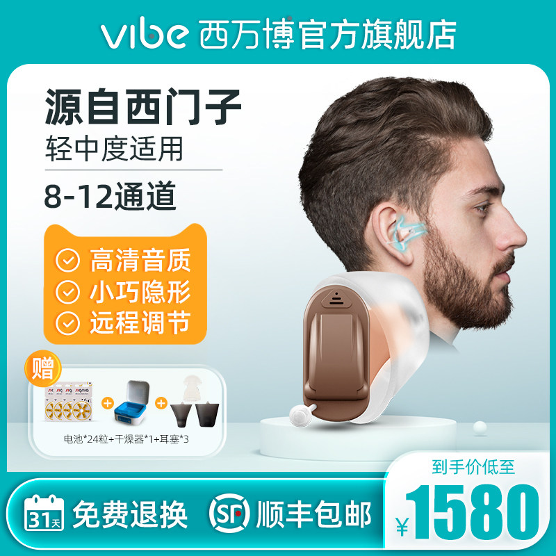 西万博隐形助听器nano源自西门子老人专用正品年轻人老人耳聋耳背