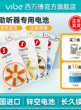 原装进口西万博西嘉西门子助听器电池a13/a312/a10/a675各型号