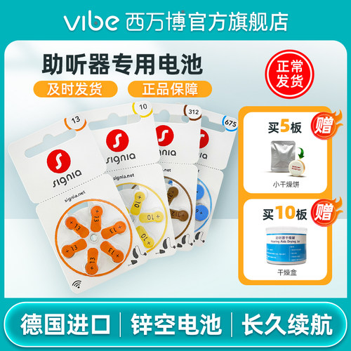 原装进口西万博助听器电池