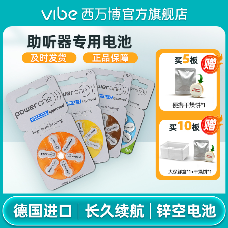 德国进口Powerone助听器正品电池