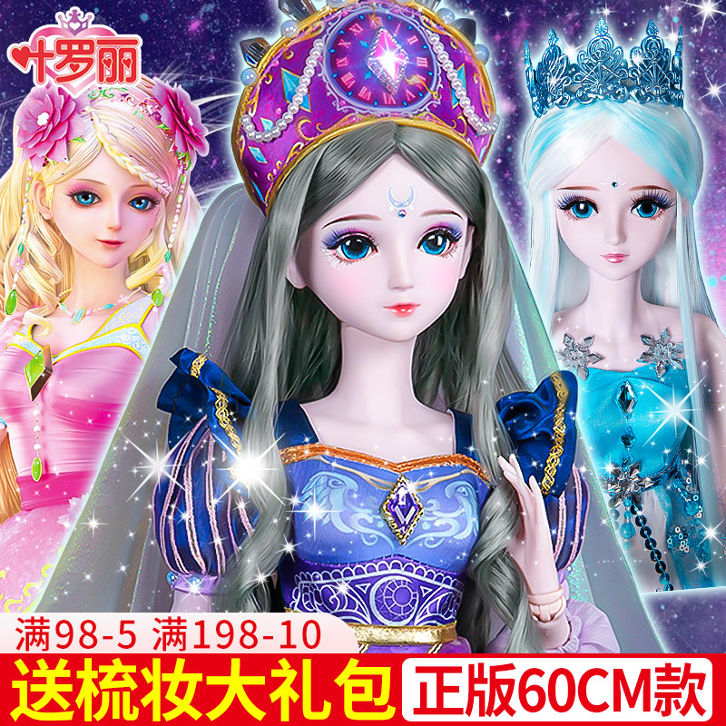 叶罗丽娃娃60厘米仙子夜