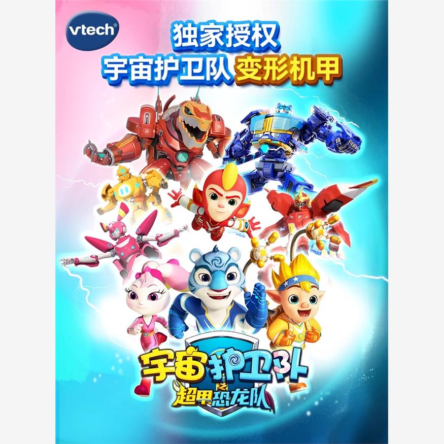 伟易达宇宙护卫队变形机