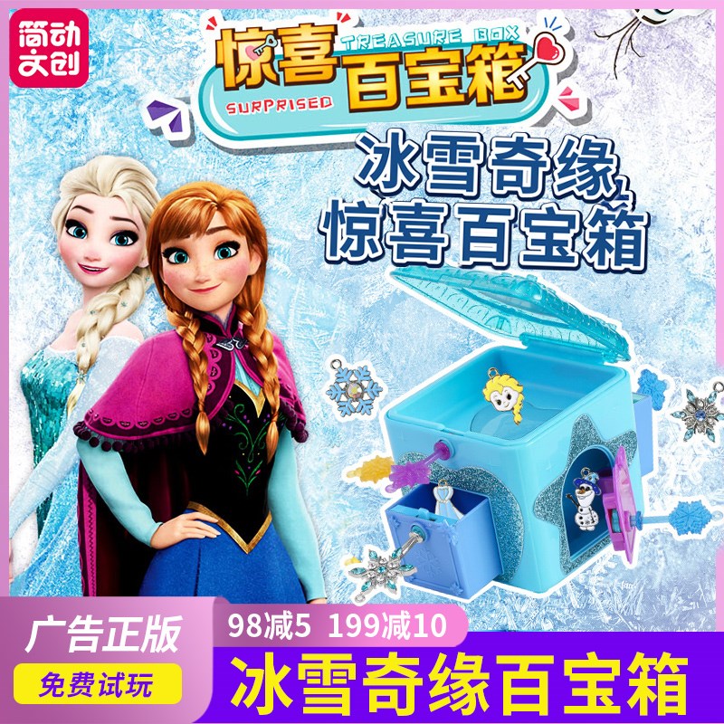 冰雪奇缘惊喜百宝箱爱莎公主冰晶版儿童玩具安娜首饰盲盒惊奇女孩