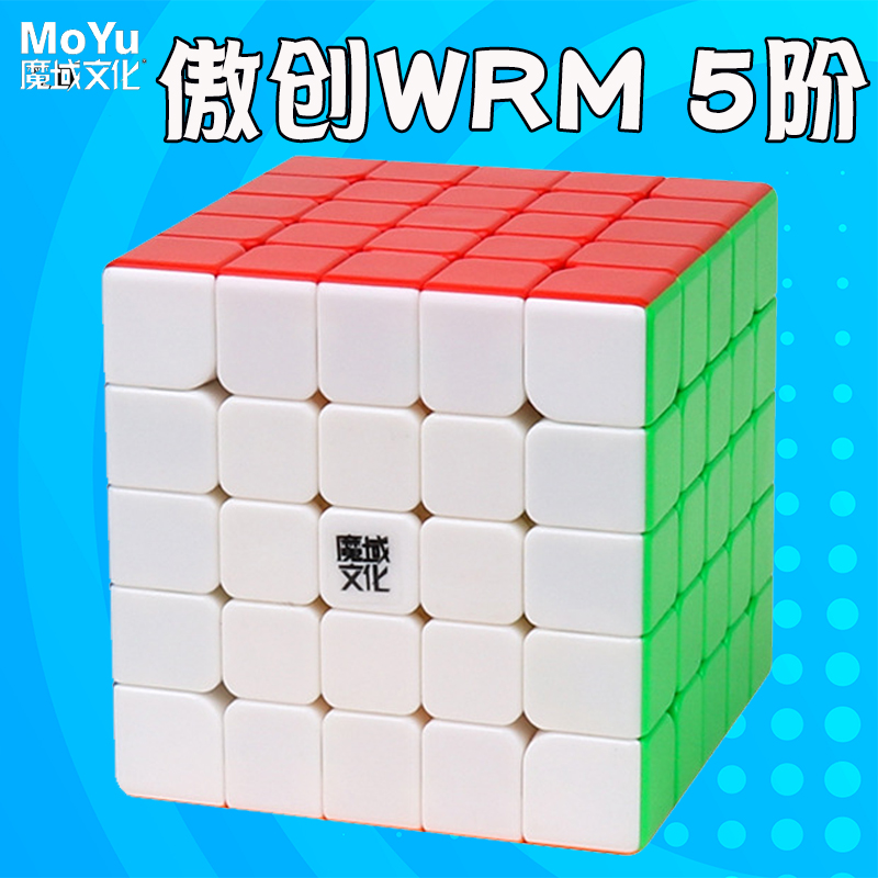 魔域文化傲创5阶魔方WRM