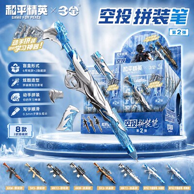 和平精英空投拼装笔2弹中