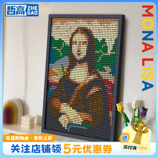玩具拼图女生生日礼物 哲高积木蒙娜丽莎创意家居桌面摆件益智拼装