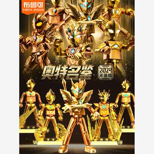 布鲁可积木奥特曼年鉴版2025新年礼盒布鲁克积木人赛罗男孩限量版