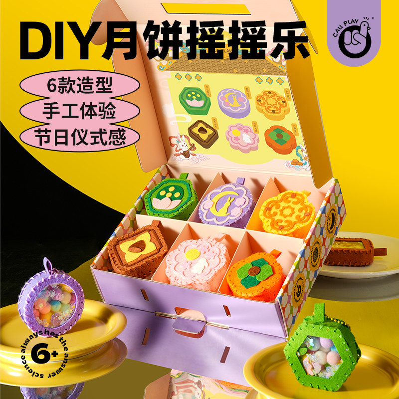 科答鸭中秋节月饼diy手工作业缝个东西不织布材料包男女儿童玩具