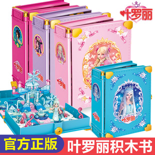 儿童益智拼搭生日礼物女 古迪积木书叶罗丽女孩城堡玩具3D立体拼装