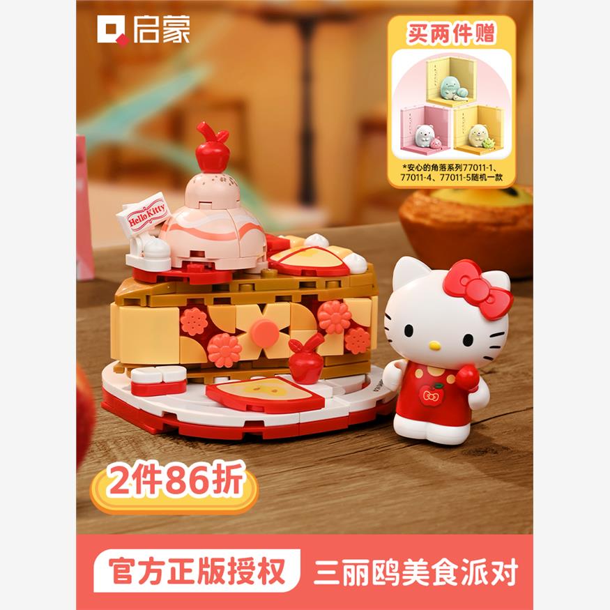启蒙积木奇妙三丽鸥美食