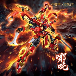 小鲁班积木封神榜哪吒杨戬机甲拼插机器人拼装模型摆件男孩玩具