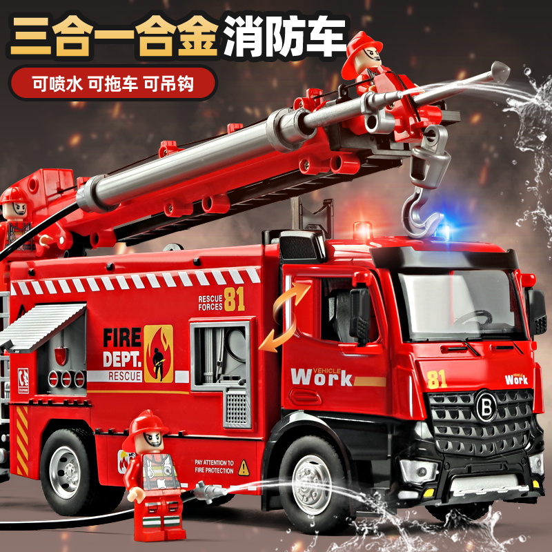 2024新款大号合金消防车