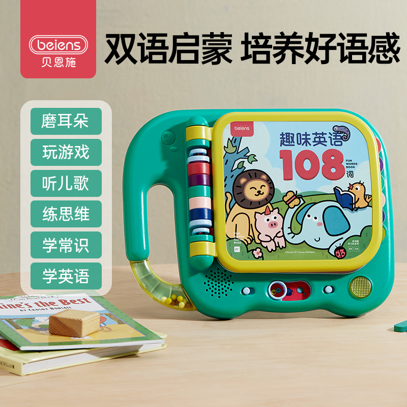 贝恩施幼儿英语启蒙早教