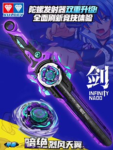 奥迪飓风战魂陀螺暗绝烈风天翼剑旋陀螺光觉醒宝剑爆旋坨螺玩具