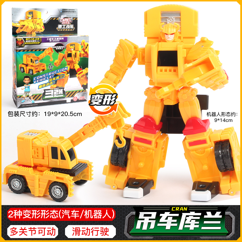 咖宝车神之重工战队吊车