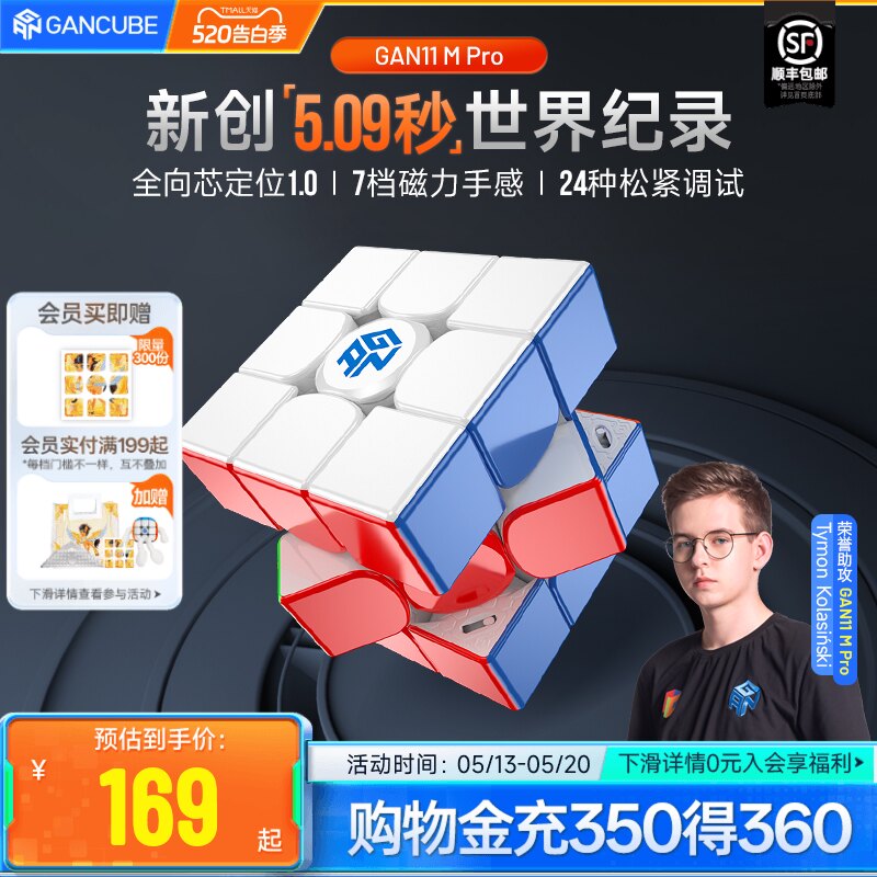 GAN11MPro魔方三阶磁力图片