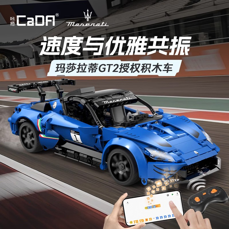 cada咔搭积木玛莎拉蒂GT2