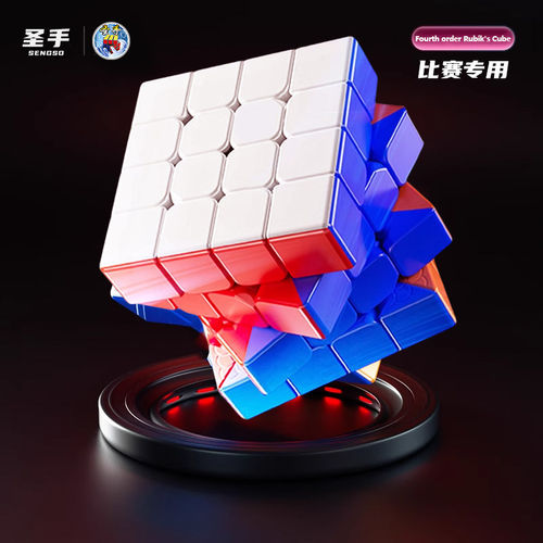 圣手四阶魔方磁力版比赛