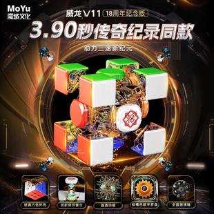 魔域文化威龙v11魔方三阶18周年纪念版磁力AI智能专业比赛用玩具3
