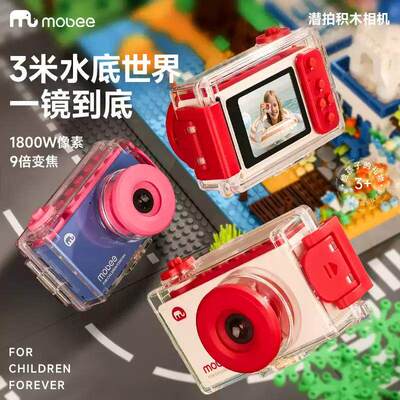 mobee莫贝潜拍积木相机儿