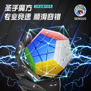 全套不规则玩具 圣手三阶五魔方异形十二面体顺滑比赛专用异型套装