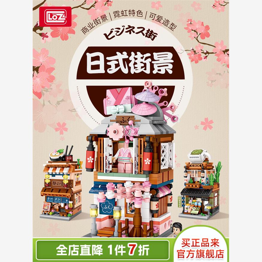 LOZ/小颗粒积木拼装玩具