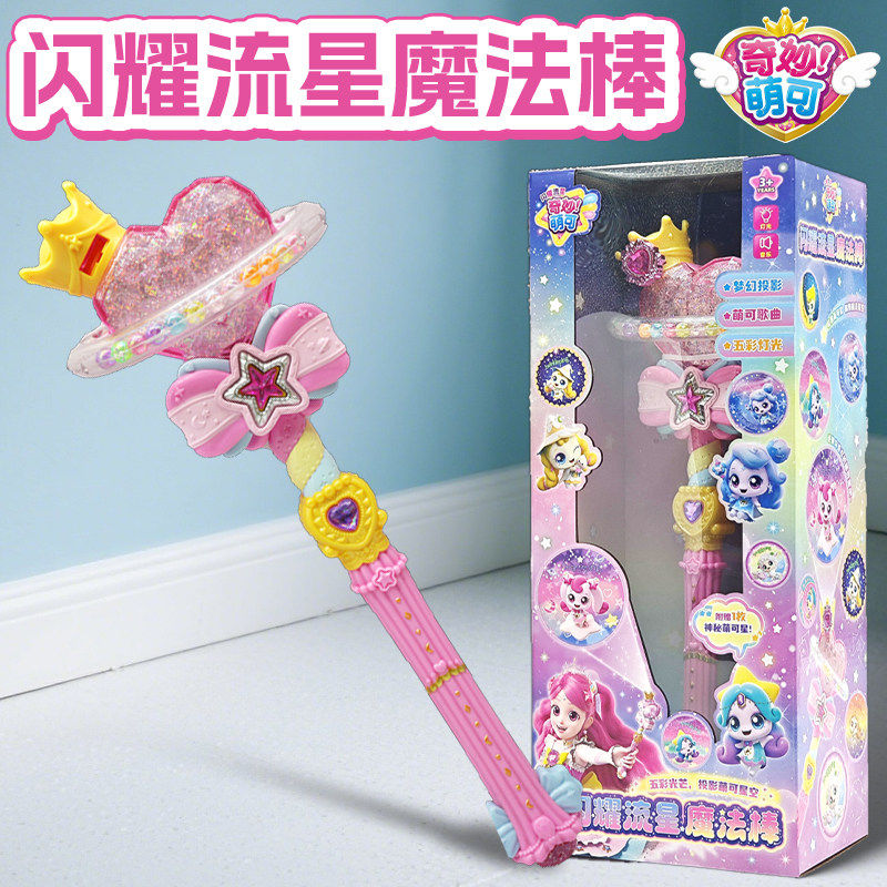 正版奇妙萌可之闪耀流星魔法棒乐美公主变声器投影仙女棒生日礼物