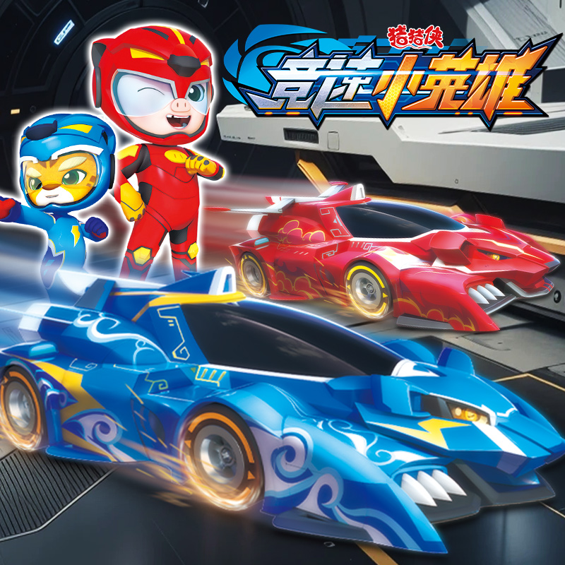 猪猪侠之竞速小英雄5赤焰烈虎雷速音豹8赛车模型儿童玩具男孩3岁4