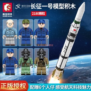 正版森宝积木拼装中国航天文化长征一号火箭203305儿童玩具摆件