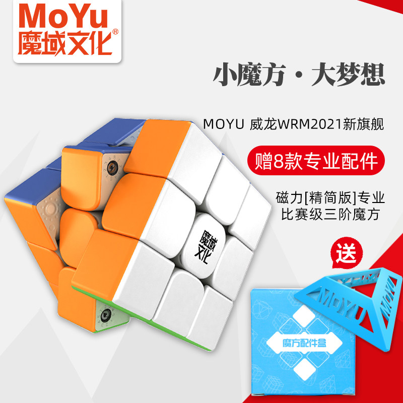 魔域文化威龙wrm2021魔方