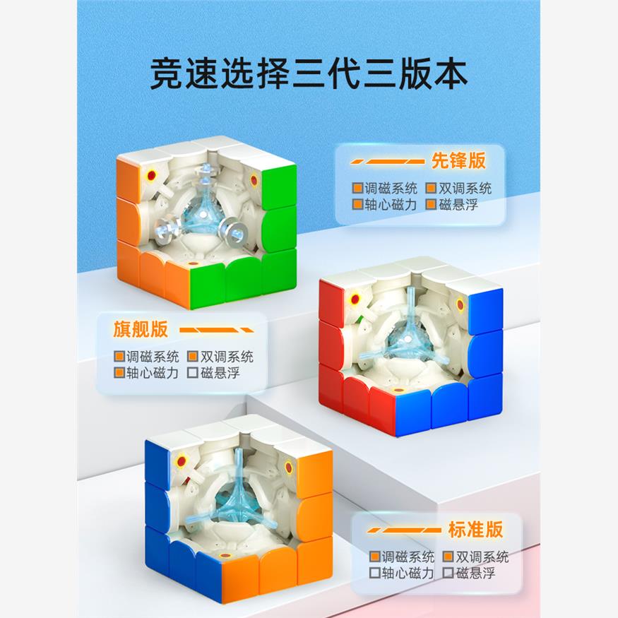 奇艺风三代三阶魔方磁力