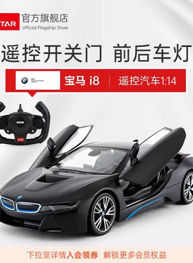 RASTAR星辉宝马i8遥控汽车rc男孩赛跑车高速专业儿童玩具汽车礼物