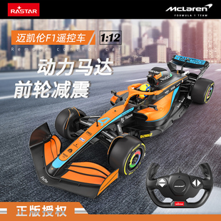 MCL36赛车1 RASTAR星辉迈凯伦F1 12大号遥控汽车模型男孩收藏礼物
