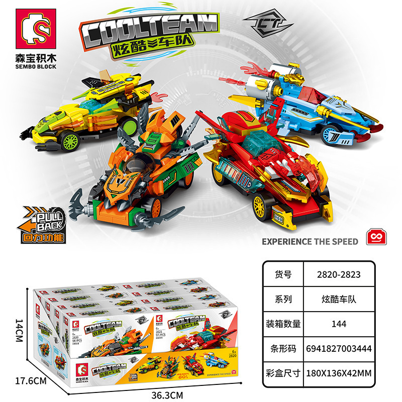 森宝积木炫酷车队回力赛