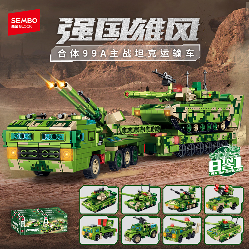 森宝积木合体99A主战坦克