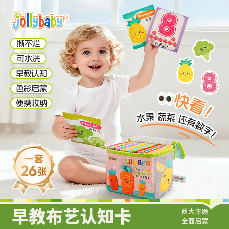 jollybaby儿童布书认知卡宝宝益智追视识字婴儿闪卡早教启蒙玩具