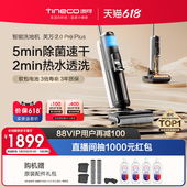 新品 TINECO添可洗地机吸洗拖地一体高温速干芙万2.0ProPlus