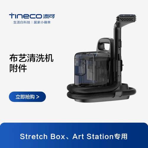 Тянке для очистки