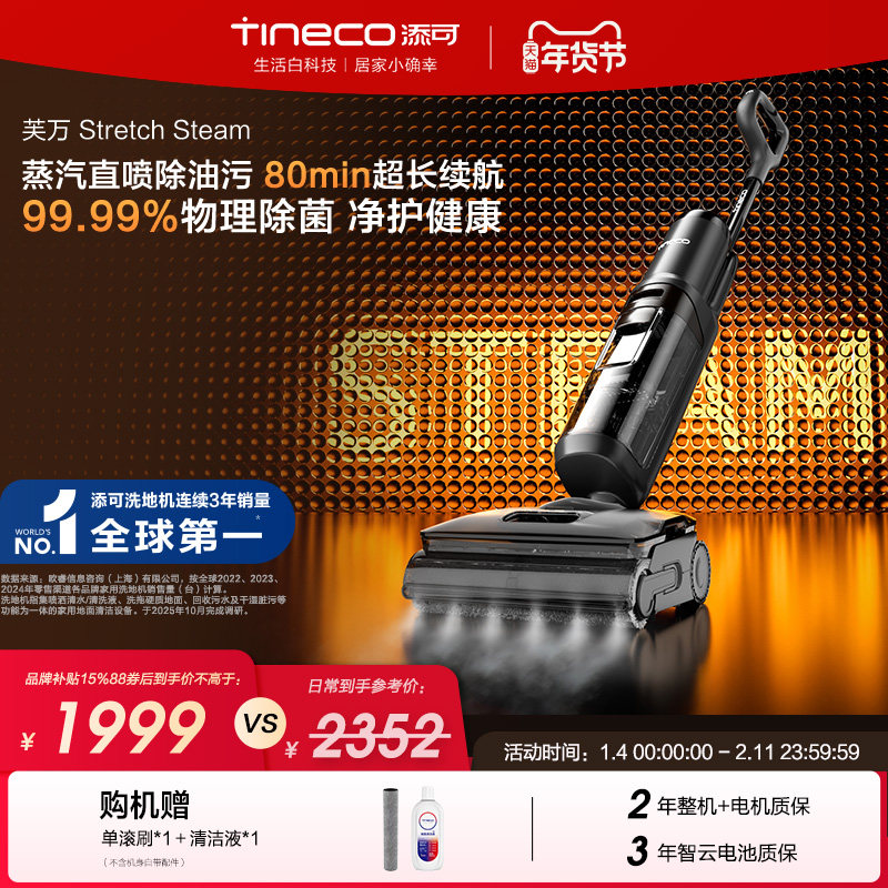 【爆款推荐】添可洗地机躺平0缠毛蒸汽除菌吸洗拖Stretch Steam,生活电器,洗地机,淘宝优惠券,粉丝福利购,淘宝优惠卷