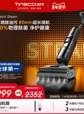 【爆款推荐】添可洗地机躺平0缠毛蒸汽除菌吸洗拖Stretch Steam