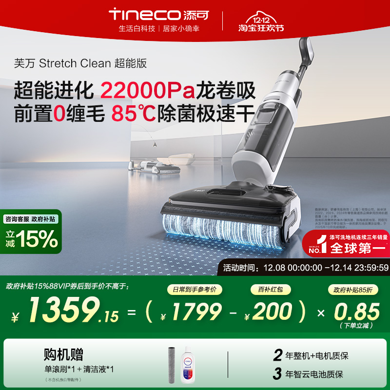 【全国补贴15%】添可洗地机0缠毛躺平洗拖一体Stretch Clean超能