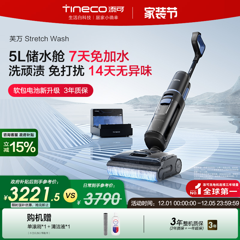 添可洗地机免维护无异味安静