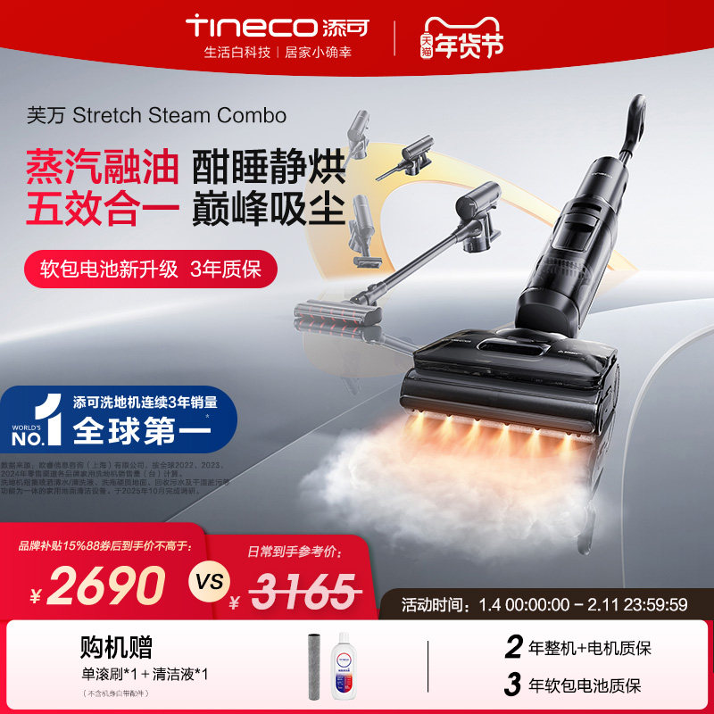 添可躺平1机5用洗地机0缠蒸汽洗静夜烘五合一StretchSteamCombo,生活电器,洗地机,淘宝优惠券,粉丝福利购,淘宝优惠卷