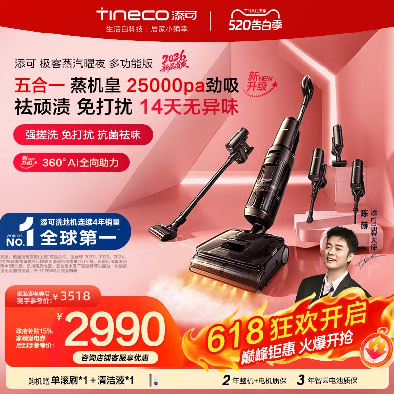 【新品】添可极客蒸汽多功能版洗地机0缠毛躺平吸拖一体