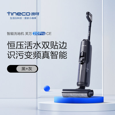 TINECO/添可洗地机芙万2.0