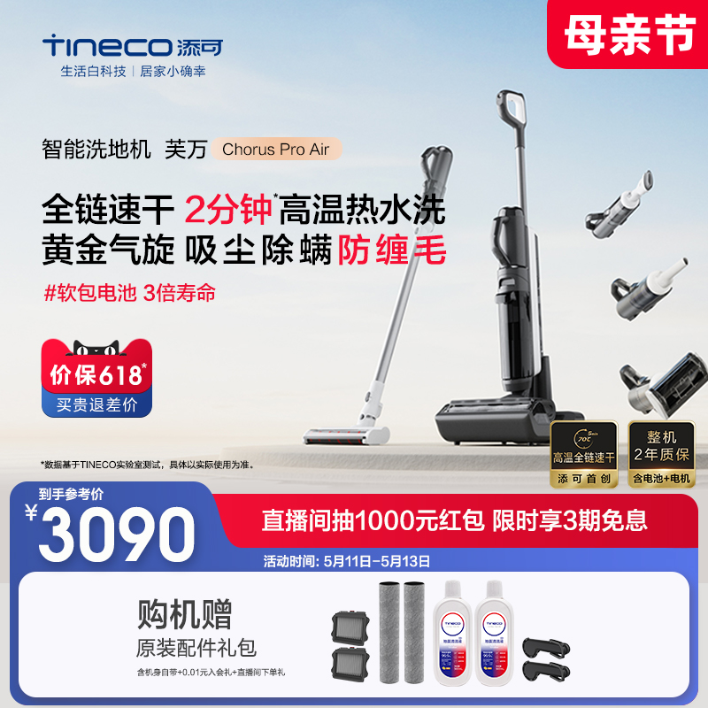 【新品】TINECO添可洗地机芙万ChorusProAir高温速干吸拖 生活电器 洗地机 原图主图