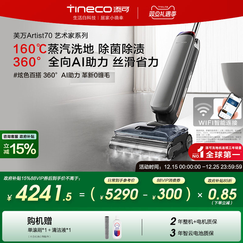 【全国补贴15%】添可智能洗地机躺平0缠毛吸拖艺术家Artist 70