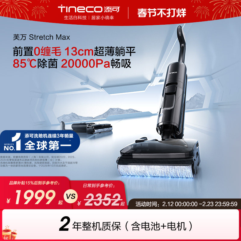 添可洗地机0缠毛吸拖洗地一体躺平Stretch Max